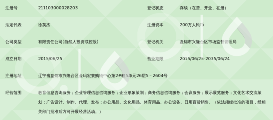 盘锦心连心教育信息咨询锁定